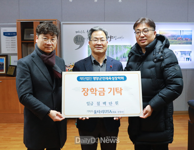 울타리USA, 영양군 인재육성장학금 기탁