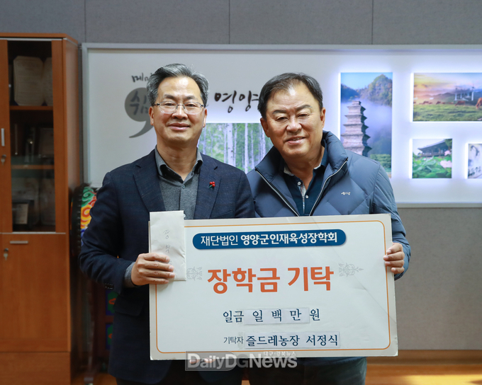 즐드레농장 서정식, 장학금 기탁