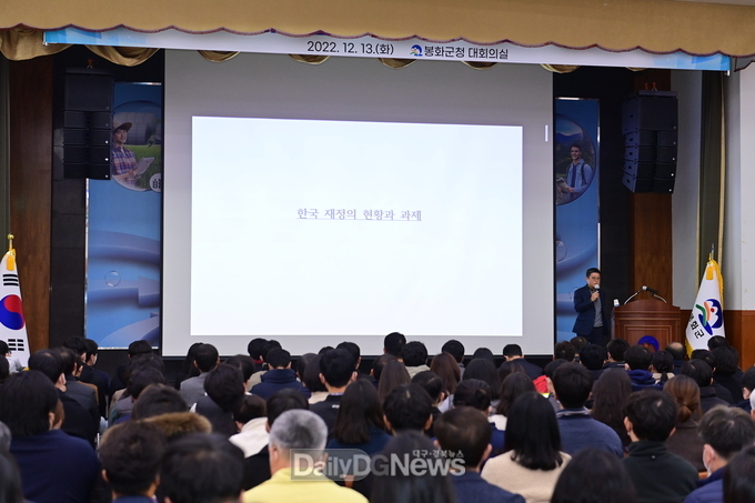 봉화군, 국가 재정현황 및 국비 확보 역량강화 교육 실시