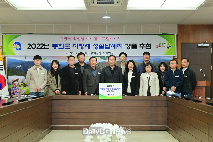 봉화군, 2022년 지방세 성실납세자 경품 추첨
