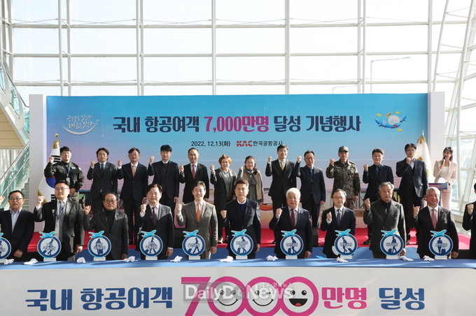 포항경주공항에서 국내 항공 여객 7,000만 명 달성 기념행사 개최