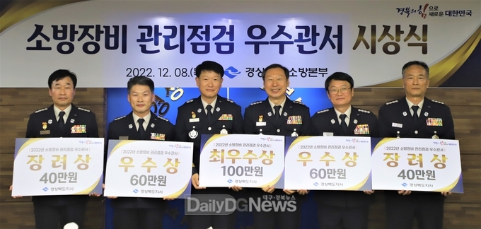 경북소방, 소방장비관리상태 확인점검 우수관서 시상