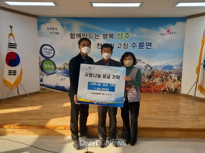새한산업개발 대표, 희망2023 나눔 캠페인 성금 모금 동참