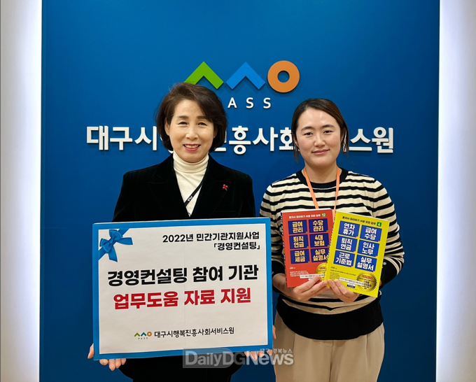 대구시행복진흥원 사회서비스본부는 민간사회서비스 제공기관의 운영에 도움을 주고 있다. (사진=대구행복진흥원 제공)