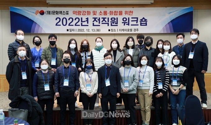(재)문화엑스포 임직원 소통과 화합 다져