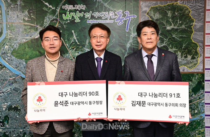 윤석준 동구청장과 김재문 동구의회 의장이 지난 12일 사회복지공동모금회 나눔리더로 각각 가입했다. (사진=동구청 제공)