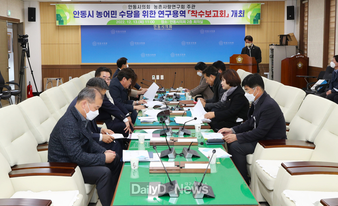 안동시 농어민수당에 관한 연구용역 착수보고회