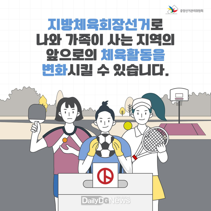경상북도선거관리위원회 제공