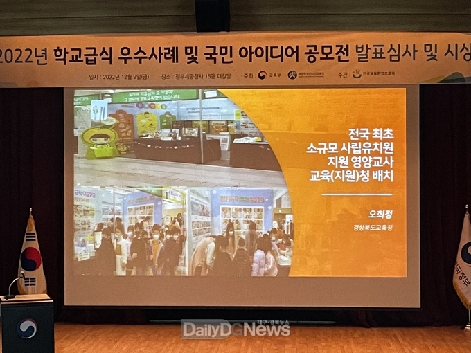 경북교육청, 교육부 학교급식 우수사례 공모전 최우수상 수상