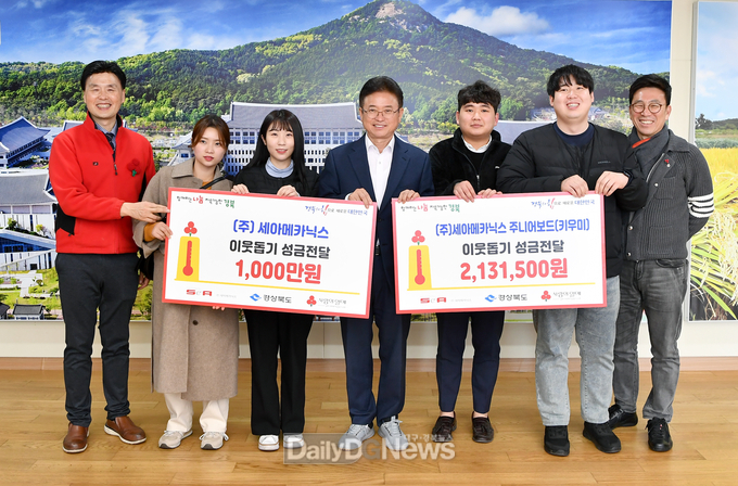 지역 기업 세아메카닉스, 이웃사랑 기부금 전달