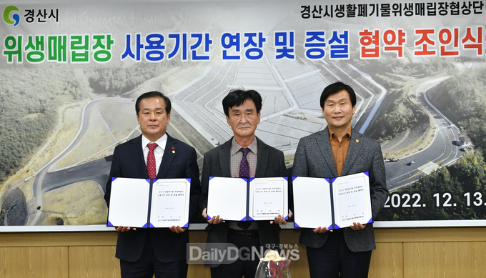 경산시와 주민 측 협상단 협약 조인식 개최