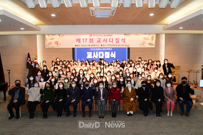 대구보건대학교 유아교육학과. ‘제17회 교사다짐식’ 개최 모습. (사진=대구보건대 제공)