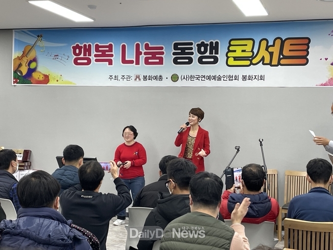 한국연예인협회 봉화지회, 훈훈한 연말 맞이 ‘행복나눔 동행 콘서트’ 개최