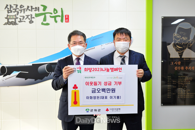 군위군, 나눔의 손길 이어지다!