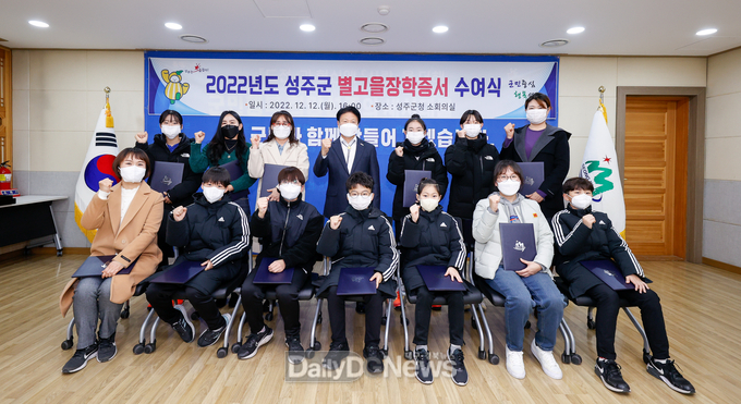 2022년 예체능우수자 성주군 별고을 장학생 선발!