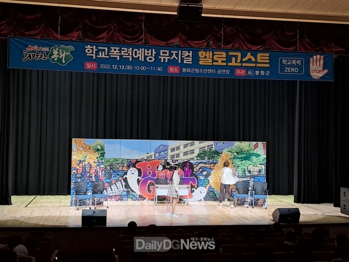학교폭력예방뮤지컬 헬로고스트