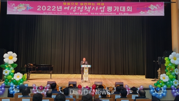봉화군여성단체협의회, 여성정책사업 평가대회 성황리 개최