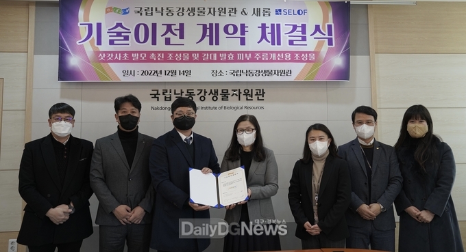 국립낙동강생물자원관, 삿갓사초 추출물, 모발건강 기능성 특허 기술 이전