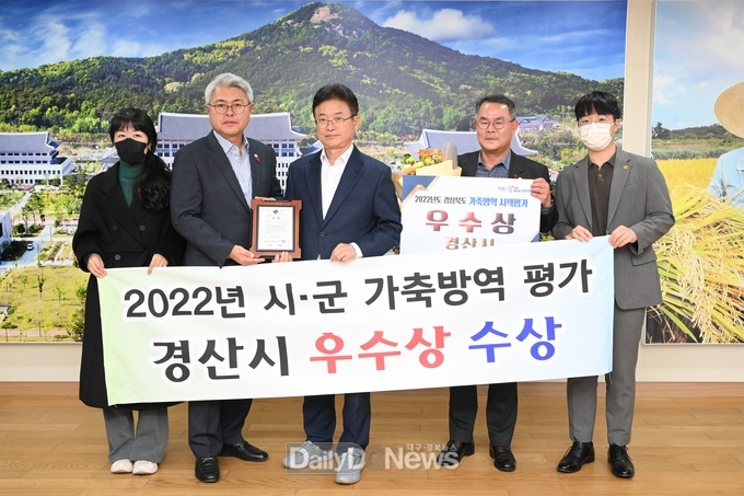 경산시, 경상북도 가축방역시책 평가 우수상 수상