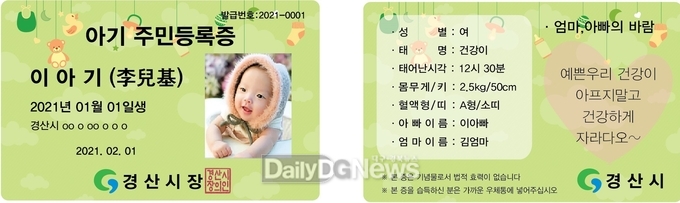 경산시, 아기에게 출생 축하 주민등록증 선물하세요!!