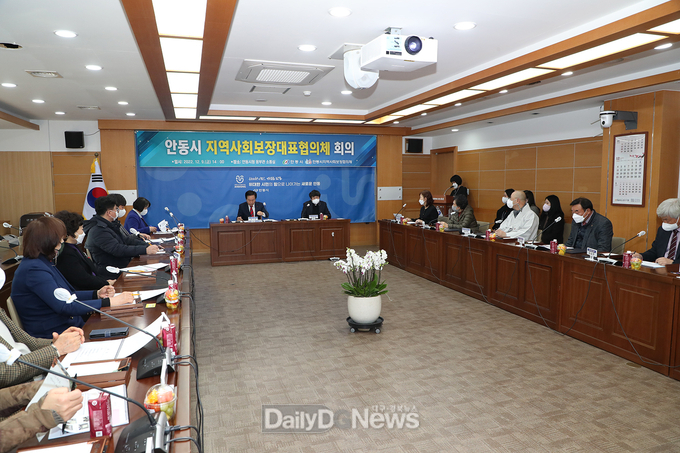 안동시, 지역사회보장대표협의체 회의 개최
