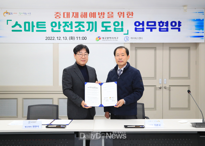 대구 서구청과 ㈜KSNT가 스마트 안전조끼 도입에 대한 업무협약 체결 모습. (사진=서구청 제공)