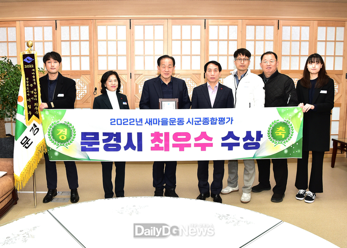문경시, 경상북도 새마을운동 종합평가 최우수상 수상