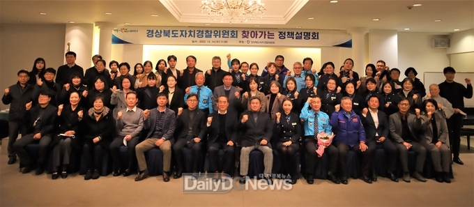 경북자치경찰, 찾아가는 정책설명회 열어