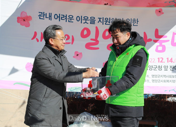 영양군, 2022 사랑의 일일 나눔마당 개최