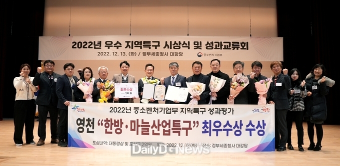 영천 '한방 마늘 산업특구' 최우수상 수상