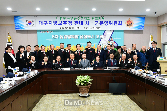 고령군, 대구지방보훈청관할 무공수훈자회 경북지회 4/4분기 운영위원회 개최