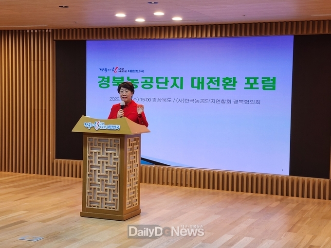 경북도, 경북농공단지 대전환 위한 포럼 개최