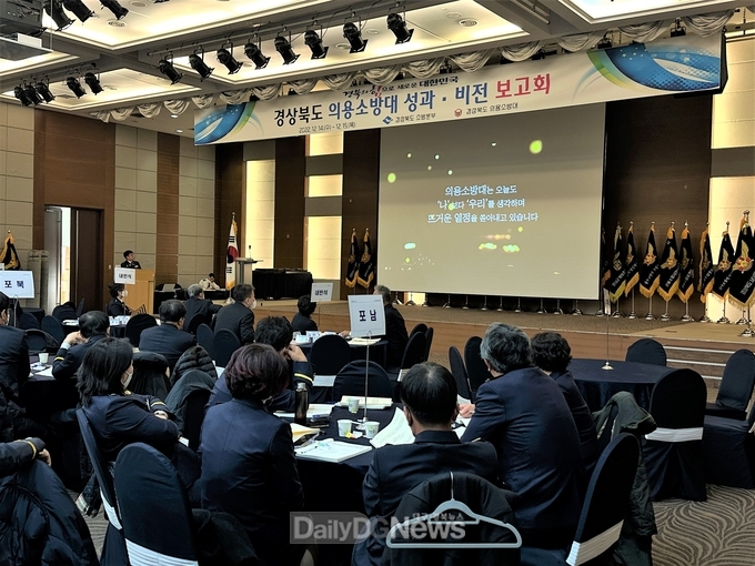 경북 소방본부, 2022년 경북 의용소방대 성과․비전 보고회 개최