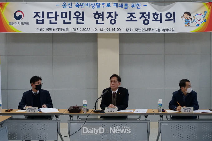 김태규 권익위 부위원장, 울진 죽변비상활주로 폐쇄·이전 요구 집단민원 관련 현장간담회 참석