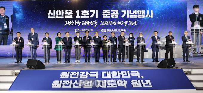 김영식 의원, 신한울 1호기 준공식 축하