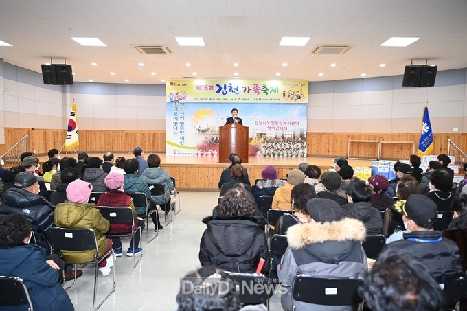 김천시 노인복지관, 제16회 김천가족축제 개최