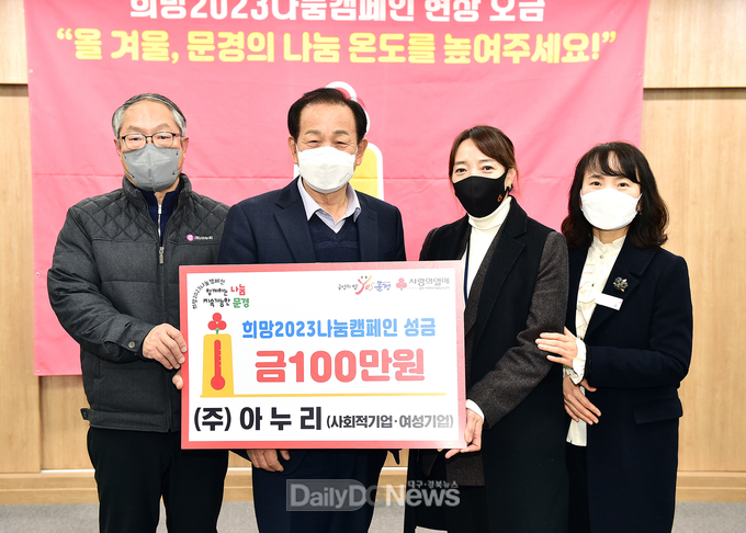 문경시, 각계각층 나눔의 손길 줄이어