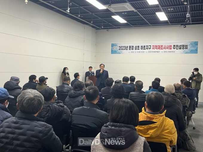 문경시, 2023년 지적재조사 주민설명회 개최
