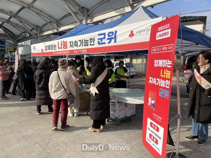 군위군, 2023희망나눔 거리모금캠페인 실시