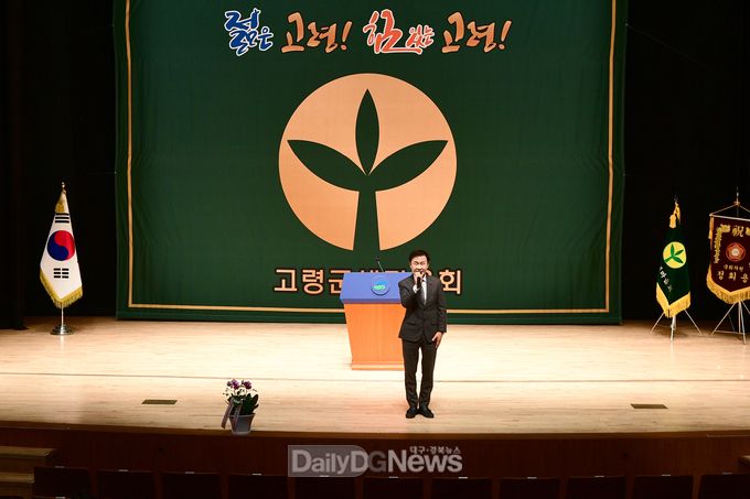 고령군새마을회 새마을지도자 고령군대회 개최