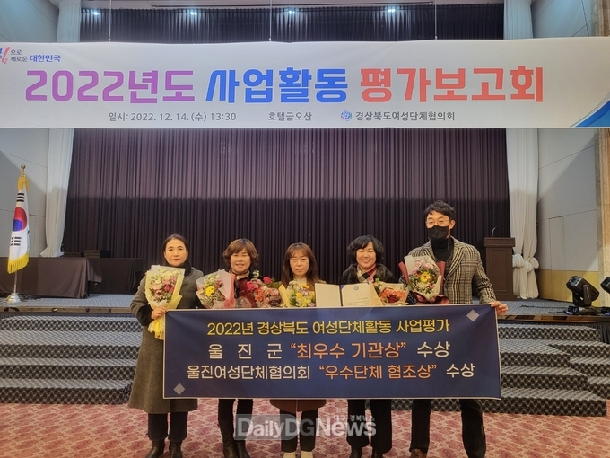 울진군, 2022 경북 여성단체 활성지원 '최우수 기관상' 수상