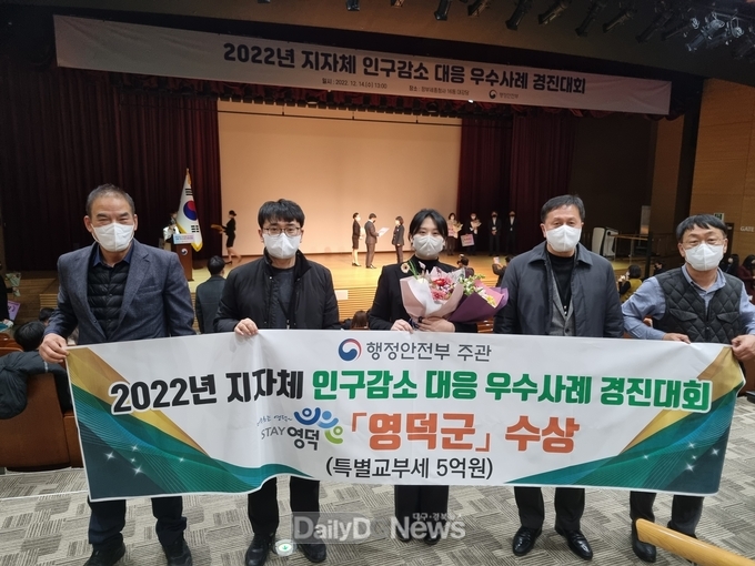 2022년 지자체 인구감소 대응 우수사례 경진대회에서 영덕군 직원(맨 왼쪽 박일한 도시디자인과장)들이 기념사진을 찍고 있다.