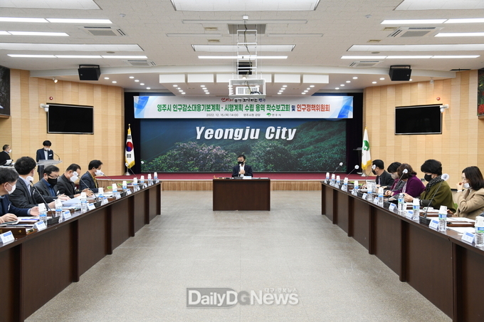 영주시 인구감소대응기본계획 및 시행계획 수립용역 보고회