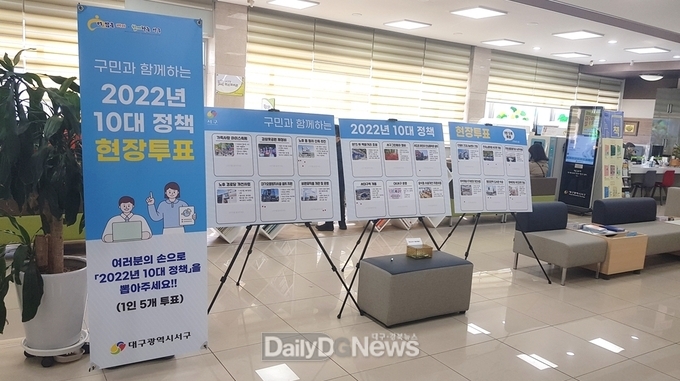 대구 서구청 올해를 빛낸 10대 정책 현장투표 현장 모습. (사진=서구청 제공)