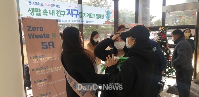 문경대학교, ESG캠페인 실시
