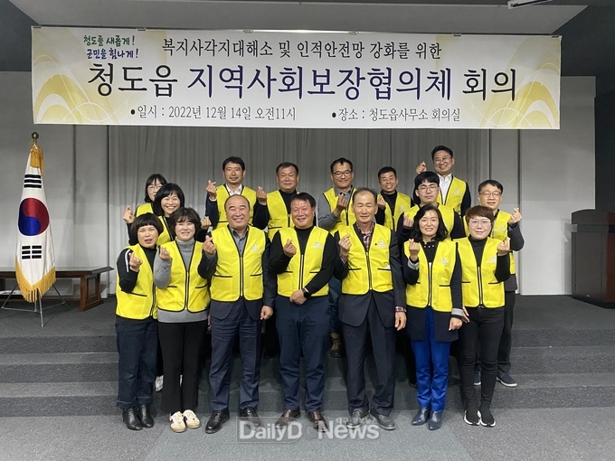 청도읍 지역사회보장협의체 회의 개최