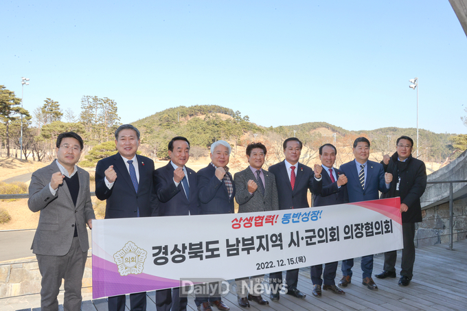 경북남부지역시군의회의장협의회 출범