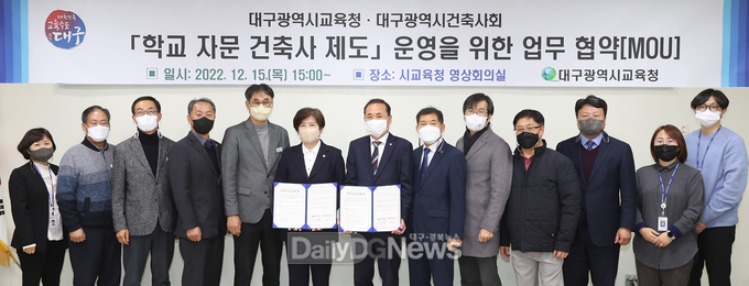 대구시교육청과 대구시건축사회가 학교 자문 건축사 제도 운영을 위한 업무협약 체결 모습. (사진=대구시교육청 제공)