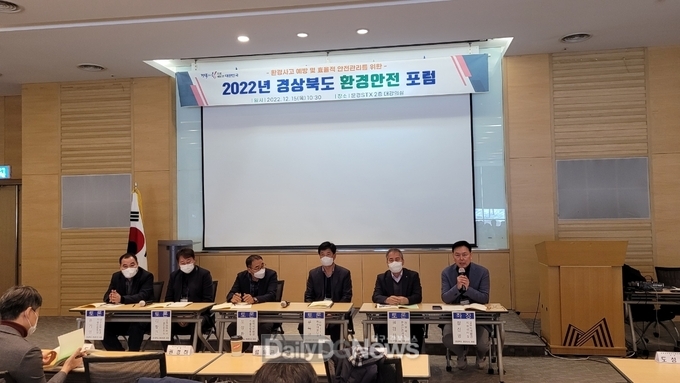 경북도, 환경안전 사고 효율적 대응 위한 포럼 열어