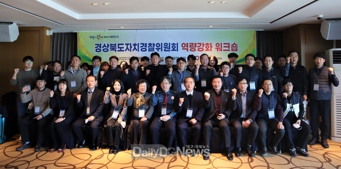 자치경찰위원회, 포항에서 역량강화 워크숍 개최